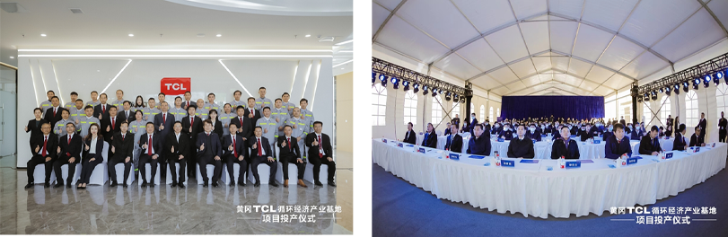 黄冈TCL循环经济产业基地项目投产