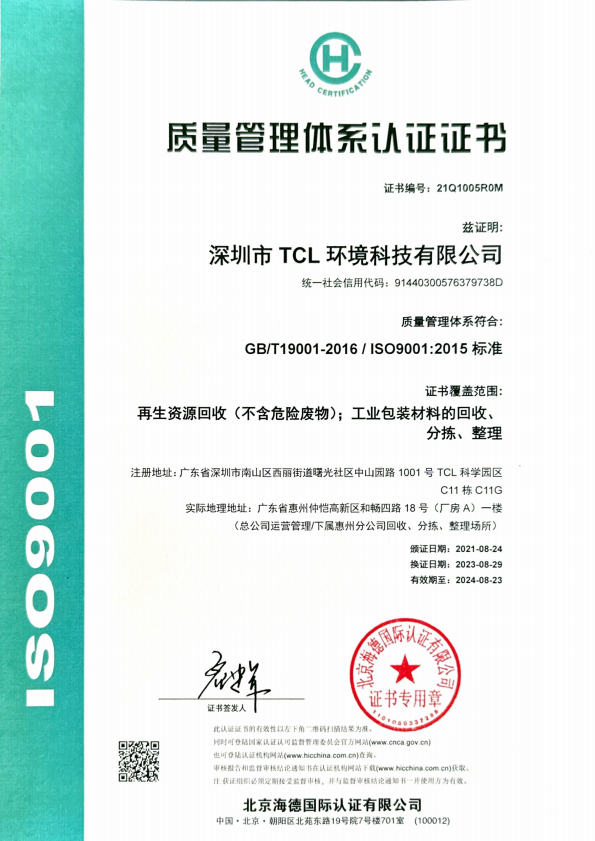 质量管理体系认证证书ISO9001