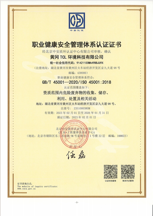 职业健康安全管理体系认证证书