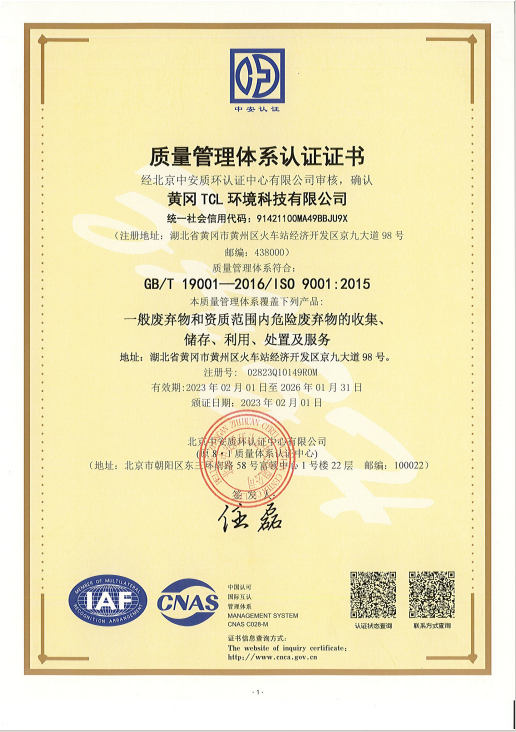 质量管理体系认证证书