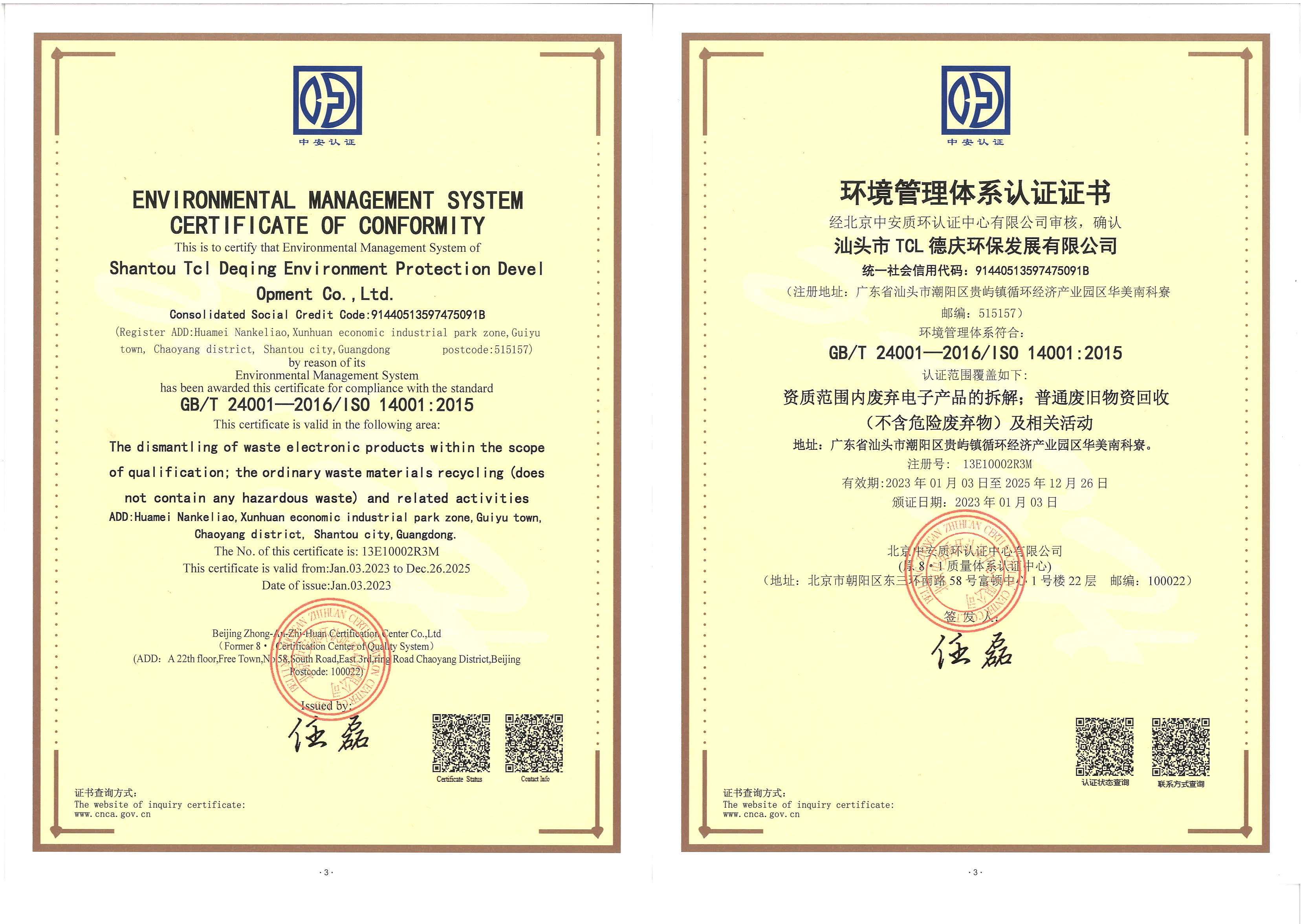 环境管理体系认证证书