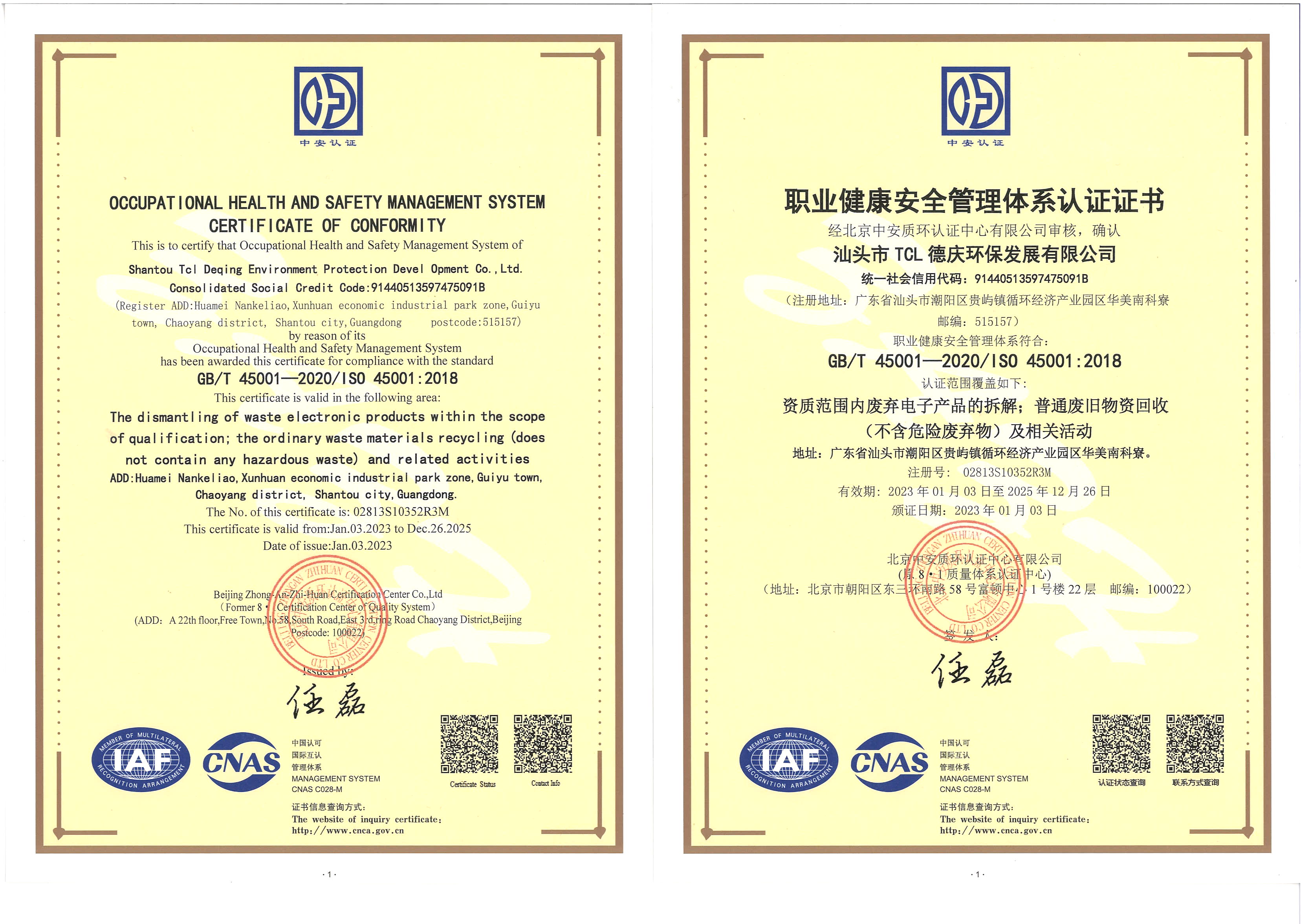 职业健康安全管理体系认证证书