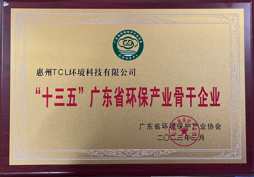“十三五”广东省环保产业骨干企业