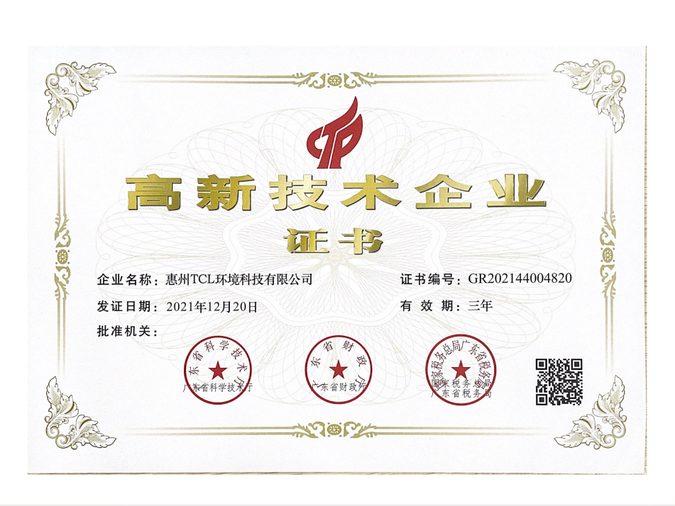 2021年高新技术企业证书