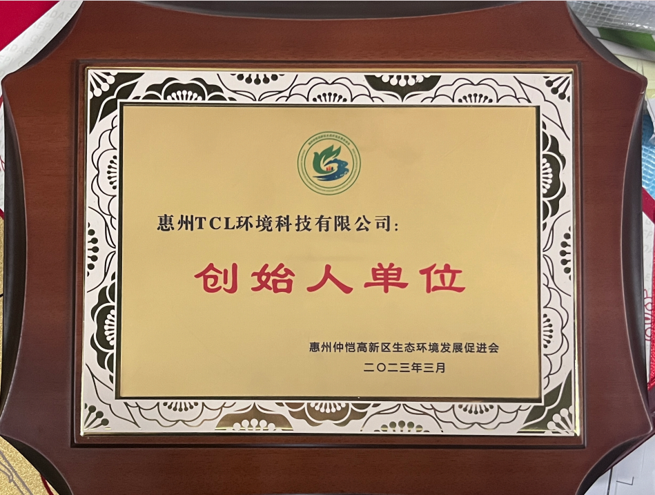 惠州市仲恺高新区生态环境发展促进会创始人单位