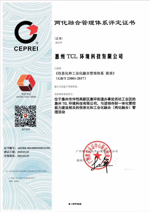 两化融合管理体系证书