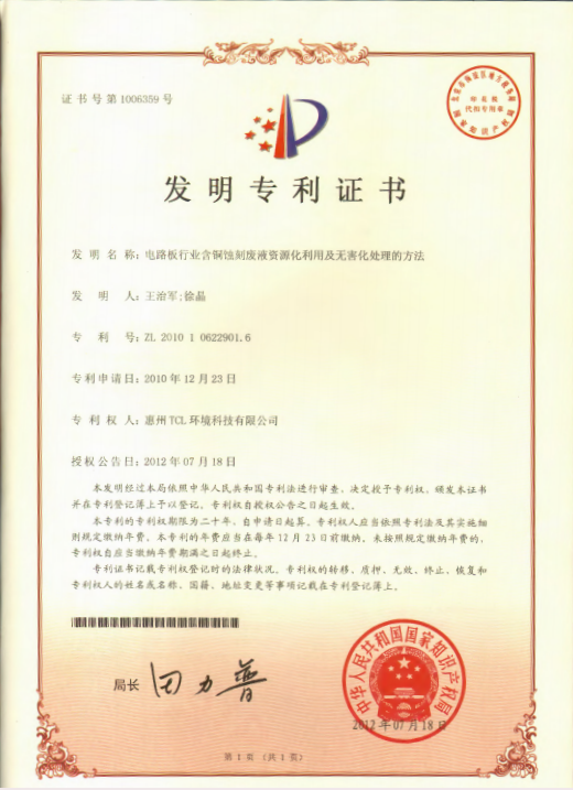 电路板行业含铜蚀刻废液资源化利用及无害化处理的方法