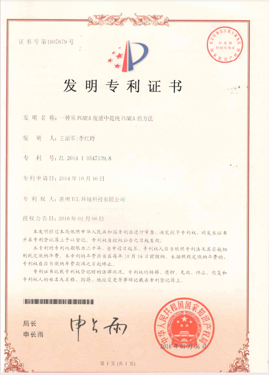 一种从PGMEA废液中提纯PGMEA的方法