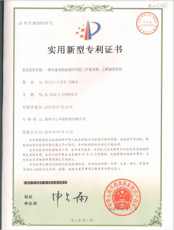 一种从废有机溶剂中回收二甲基亚砜、乙醇胺的系统