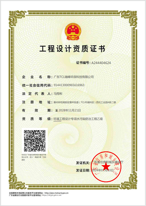 工程设计资质证书