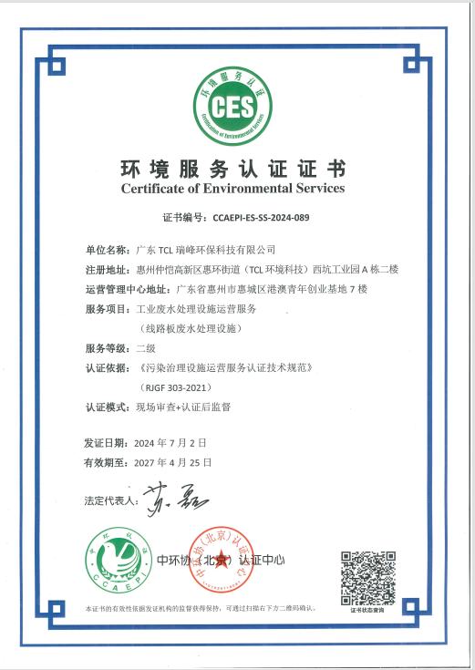 环境服务认证证书