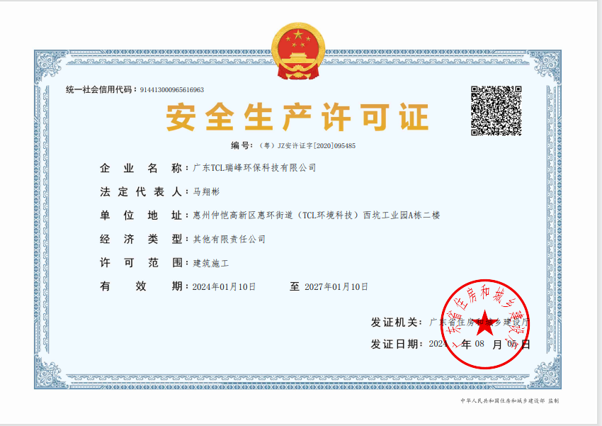 安全生产许可证