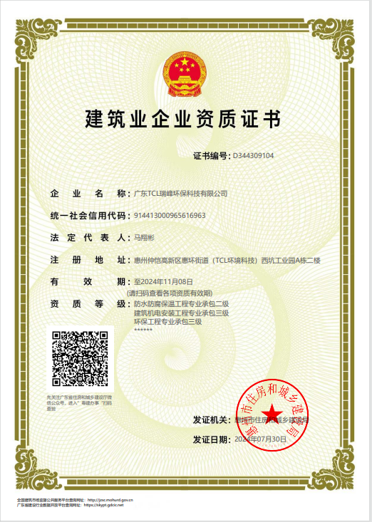 建筑业企业资质证书