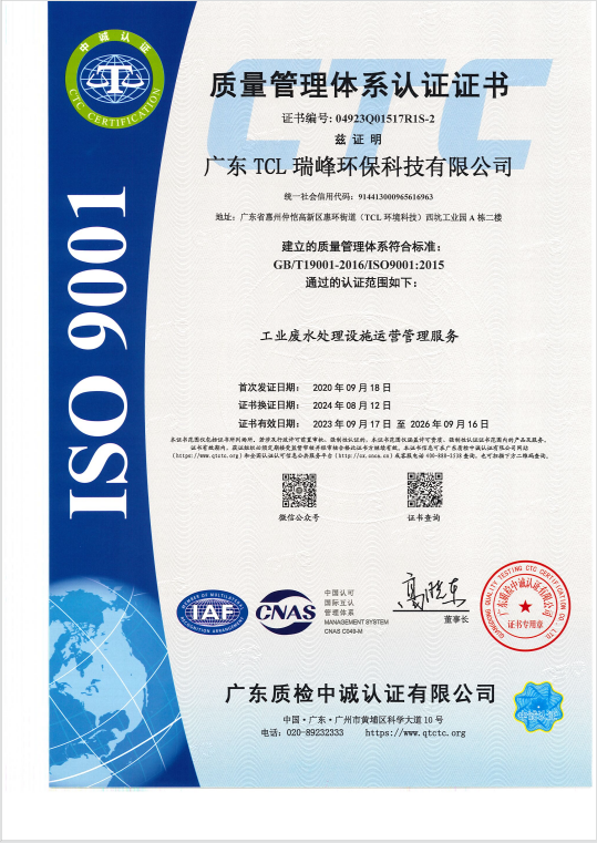 ISO9001质量管理体系认证证书