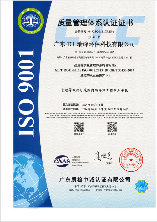 GB/T 50430质量管理体系认证证书（工程专业承包）