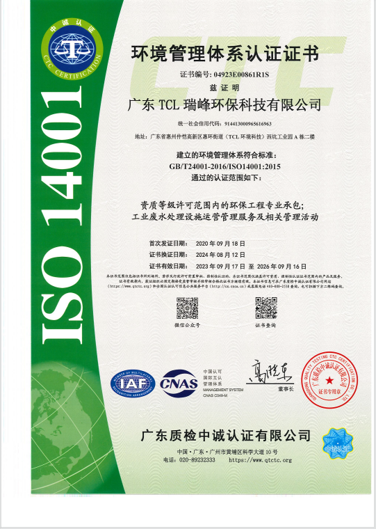 ISO14001环境管理体系认证证书
