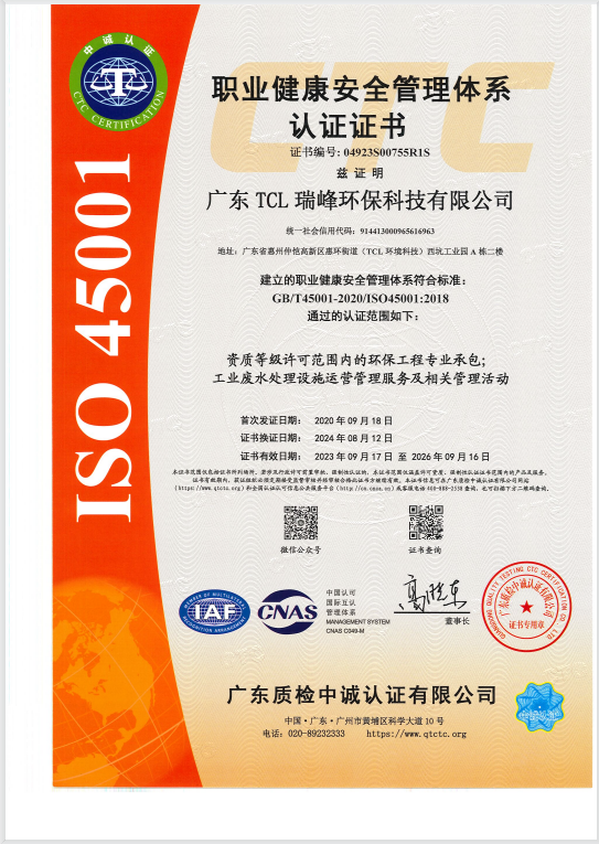 ISO45001职业健康管理体系认证证书