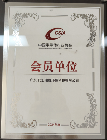 中国半导体行业协会会员单位