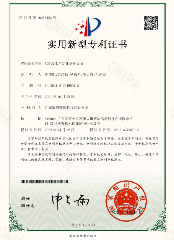 PCB废水自动化处理设备