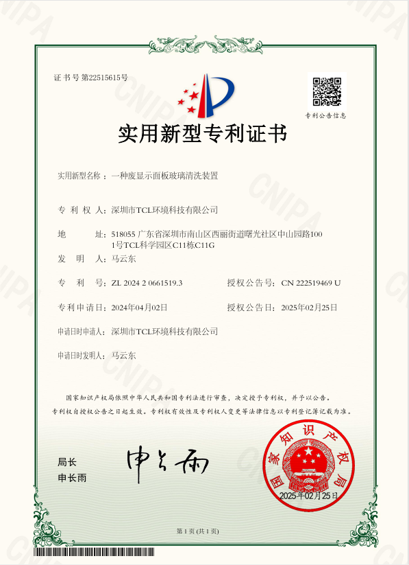 一种废显示面板玻璃清洗装置